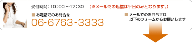 メールでお問い合わせ！