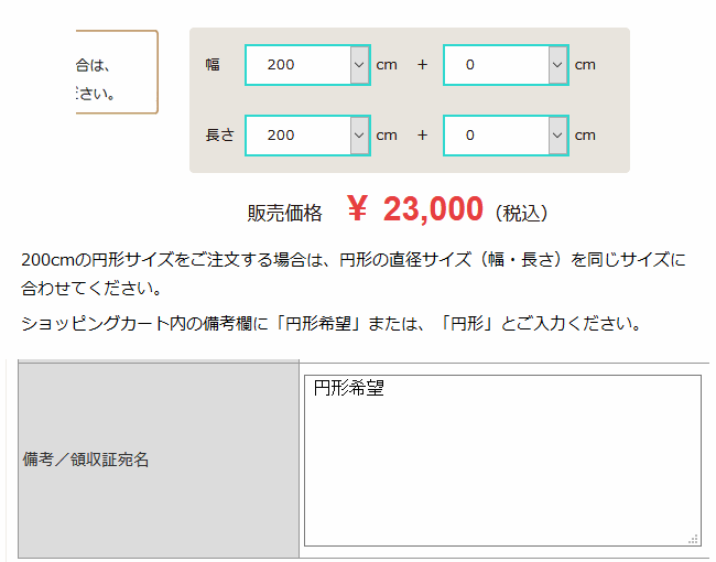 ショッピングカートでの入力方法