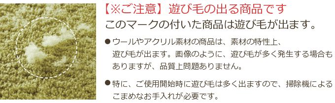 遊び毛がでる商品です