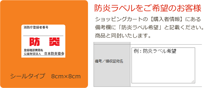 防炎ラベル