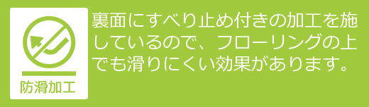 滑り止め