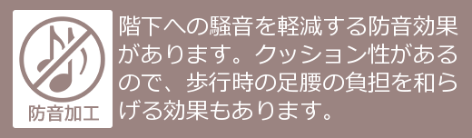 防音・遮音