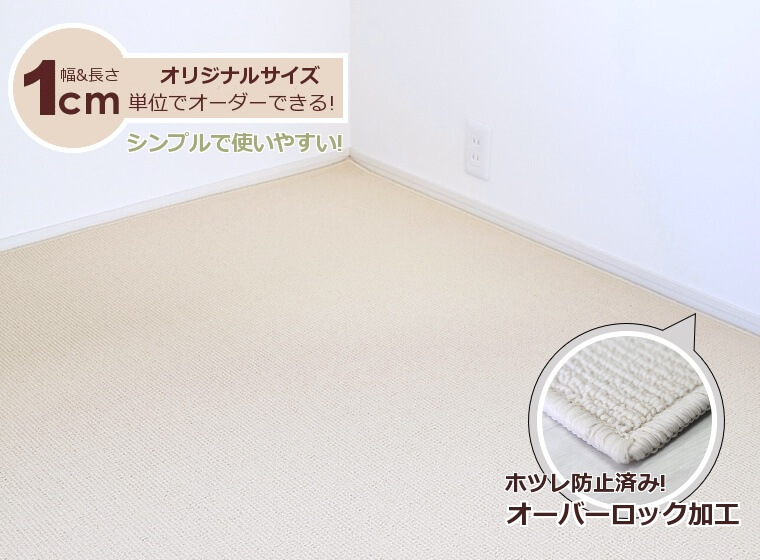ファミリー向けカーペット