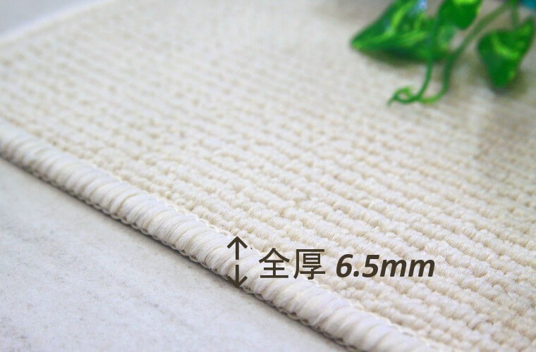 ループパイル:3~4.5mm/全厚6.5mm