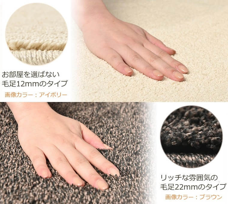 2種類の毛足の長さを選べる