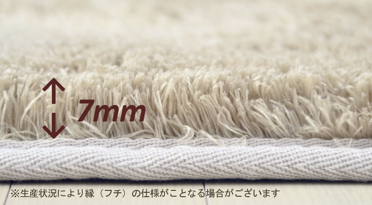 ポリエステル:100% パイル長:7mm