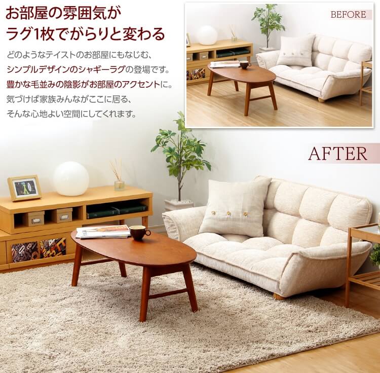 パイルが絶妙な長さで快適!コスパのいいシャギーラグ