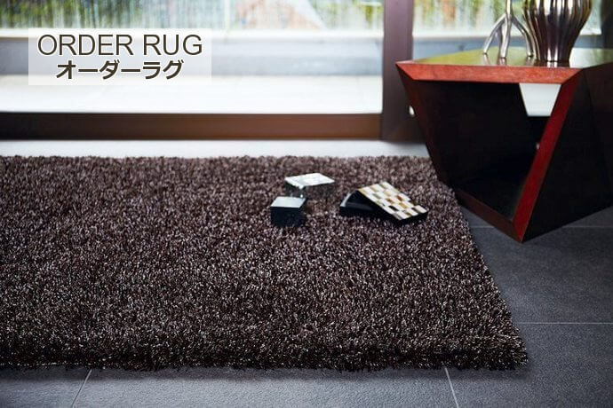 オーダーラグ Sol ソル はかわいさとモダンを併せ持つ毛足の長いおしゃれなロングシャギー 通販専門店 カーペットマート