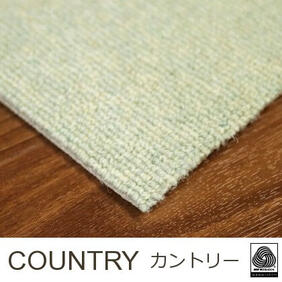 ウールカーペット「COUNTRY/カントリー」の生地拡大画像