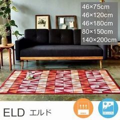 洗えるキリム柄 床暖対応【5サイズ・2色】 『ELD/エルド』の商品画像