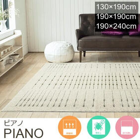 ラグ「PIANO/ピアノ」