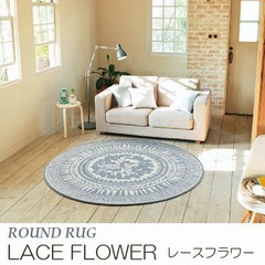 花束柄の円形タイプ 北欧風 遊び毛無し 『LACE FLOWER/レースフラワー』の商品画像