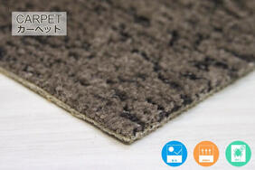高級カーペット「BRETH/ブレス」の生地拡大画像