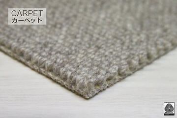 無染色羊毛カーペット「MORURU/モルル」の生地拡大画像