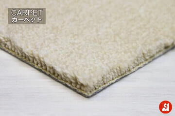 シャギーカーペット「MOUSSE/ムース」の生地拡大画像