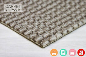 撥水付カーペット「NEWTIM/ニューティム」の生地拡大画像