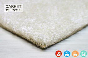 防炎カーペット「PEARL/パール」の生地拡大画像