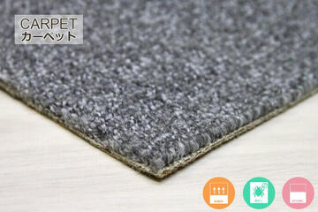 お買得カーペット「TOCCO/トッコ」の生地拡大画像
