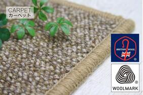 ウールカーペット「CRAFT/クラフト」の生地拡大画像