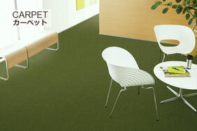 6畳 261×352cmカーペット「COCOS/ココス」