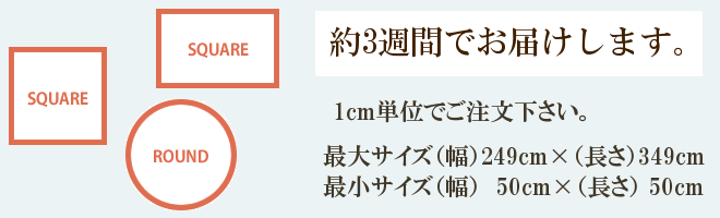 約3週間でお届け