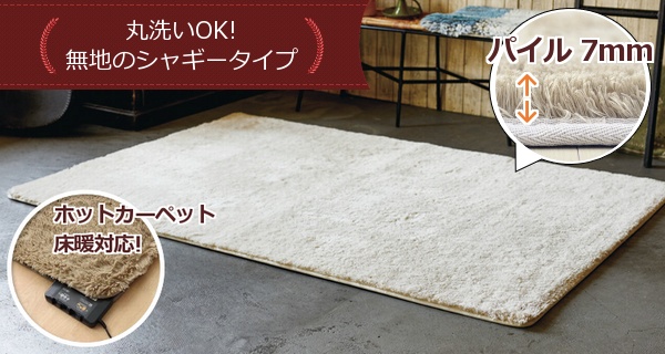 ラグ販売 おしゃれなラグ・マット通販｜カーペットマート