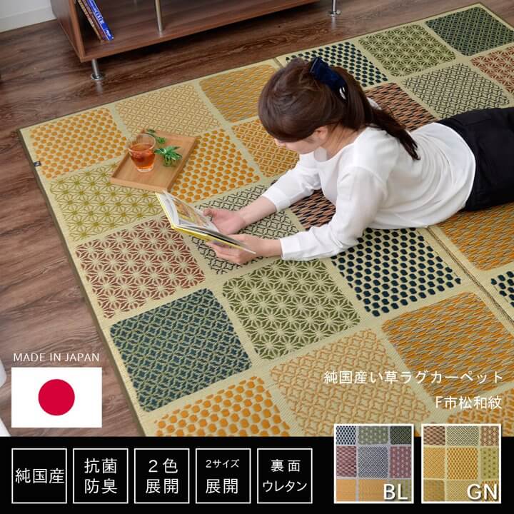 国産市松模様い草カーペット「市松和紋」は裏面は衝撃吸収のウレタンフォーム!和室や洋室にぴったりのモダン柄