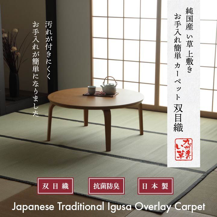 国産(九州産) 2~8畳い草カーペット「ツキミ」は織り目の幅が小さい軽量タイプ!伝統的で昔ながらのカラー