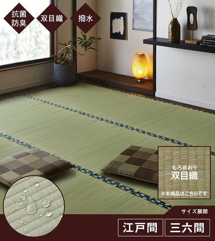 国産 2畳~8畳い草カーペット「セイリュウ」は両面使えるリバーシブルタイプ!汚れ対策に最適な撥水機能