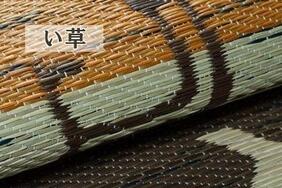 日本製モダンい草の詳細画像