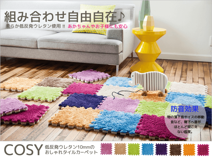 COSY/コージー