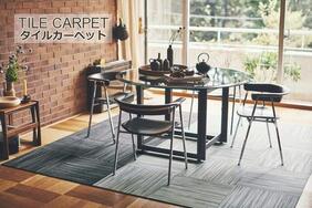 消臭撥水タイルカーペット「NEEL/ニール」