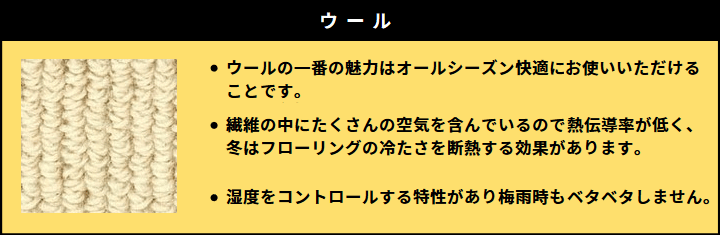 ウール素材の特徴と説明