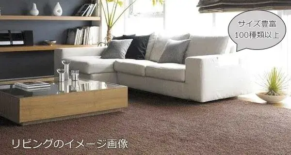リビング用・居間