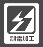 制電