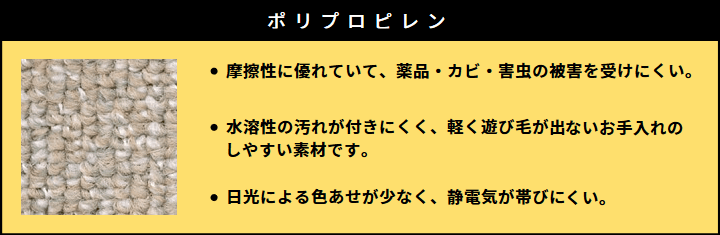 ポリプロピレン素材の特徴と説明