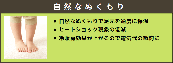 自然なぬくもりで身体を守る