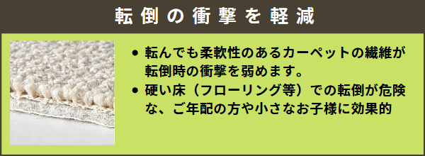 転倒の衝撃を軽減