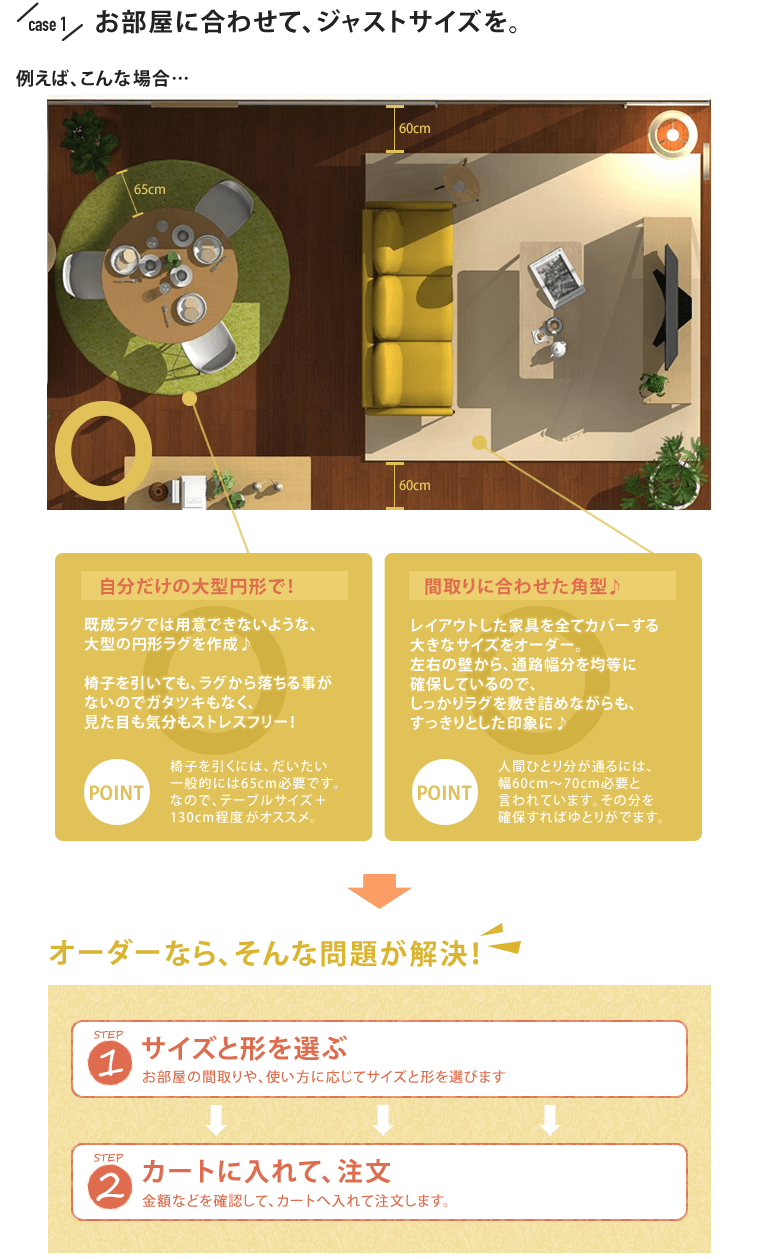 部屋に合わせてジャストサイズを