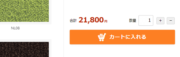 「買物かごに入れる」ボタン