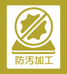 防汚