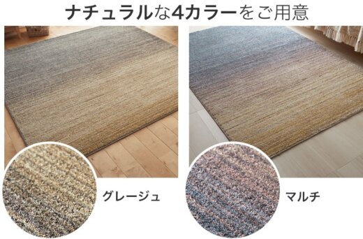 心地よい極細ナイロン糸！滑り止め付き防音ラグ『FIELD/フィールド