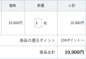 数量・金額の確認