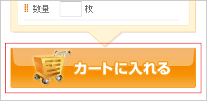 カートボタン