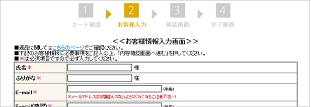 お客様情報の入力・確認