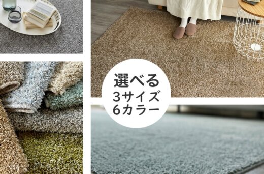 北欧カラーの洗えるラグ！遊び毛が出にくいシャギータイプ『JACKIE