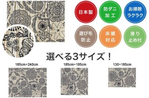 アンティークな北欧風の花柄！滑り止め付きラグ『MERCI/メルシィ
