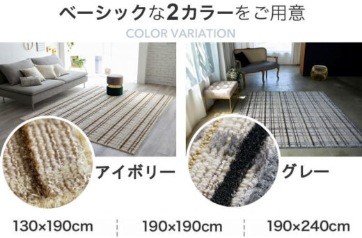 オールシーズンタイプ！日本製ウール（混）ラグ『MOSAIC/モザイク