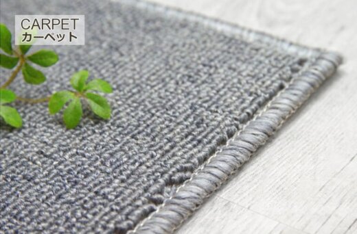 🥉ダイニング向け防汚付き！オフィスにも使える低価格カーペット『MUVA