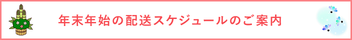 年末年始休業日